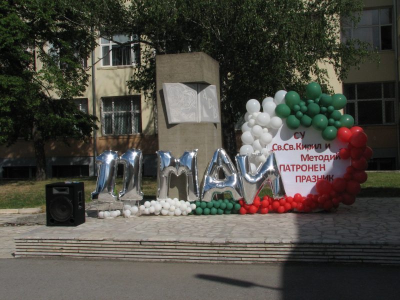 Патронен празник 066